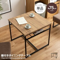 楽天市場】同棲（ダイニングテーブル｜テーブル）：インテリア・寝具 