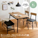 【クーポンで14％OFF！★7/7 0:00~23:59限定★】ダイニング4点セット ダイニングセット ダイニングテーブルセット ダイニング ダイニングチェア ダイニングテーブル 食卓セット 食卓テーブルセット 1人掛け 2人掛け 3人掛け 4人掛け 食卓 4点
