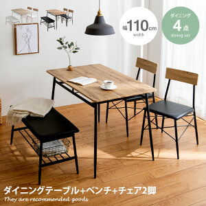 【MAX50％OFF！★10/10 0:00~23:59限定★】ダイニング4点セット ダイニングセット ダイニングテーブ