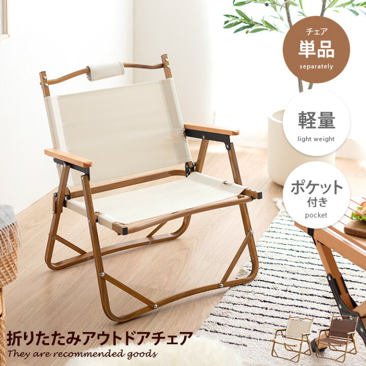 楽天市場 クーポンで Off 11 5 0 00 11 9 23 59まで アウトドアチェア チェア キャンプチェア 折りたたみチェア ポケット キャンプ椅子 軽量 コンパクト スリム 携帯 持ち運び ポータブル 収納バッグ 収納袋 1人掛け 一人掛け 1p イス 椅子 天然木