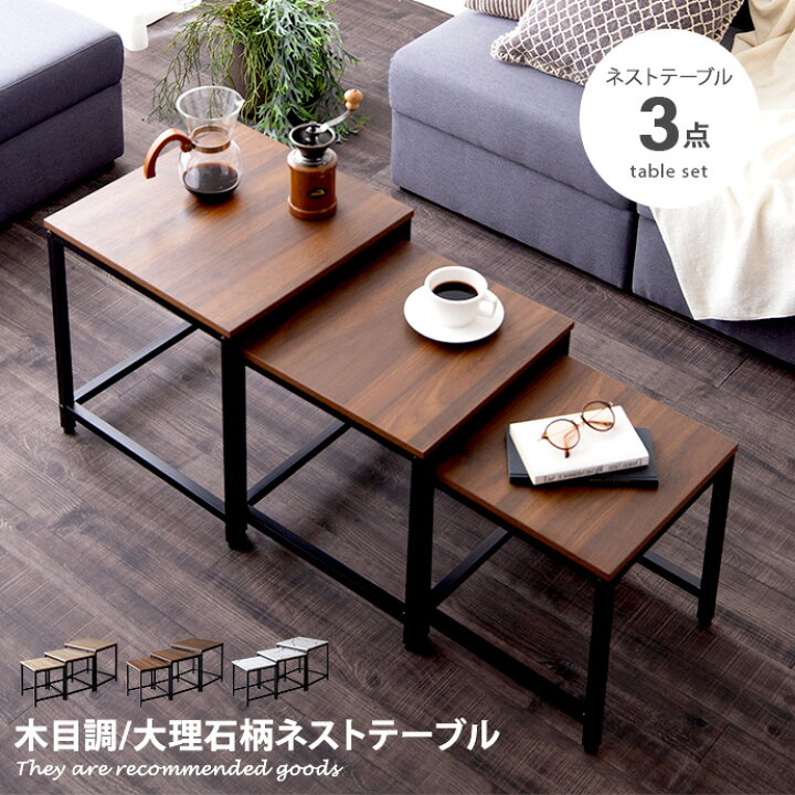 楽天市場】【MAX50％OFF! 9/10 0:00 ~ 23:59まで☆】テーブル ネスト  