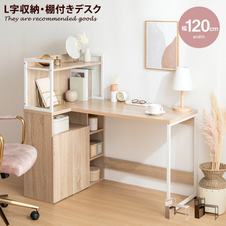楽天市場】PCデスク パソコンデスク L字 ラック付きデスク 収納 収納  
