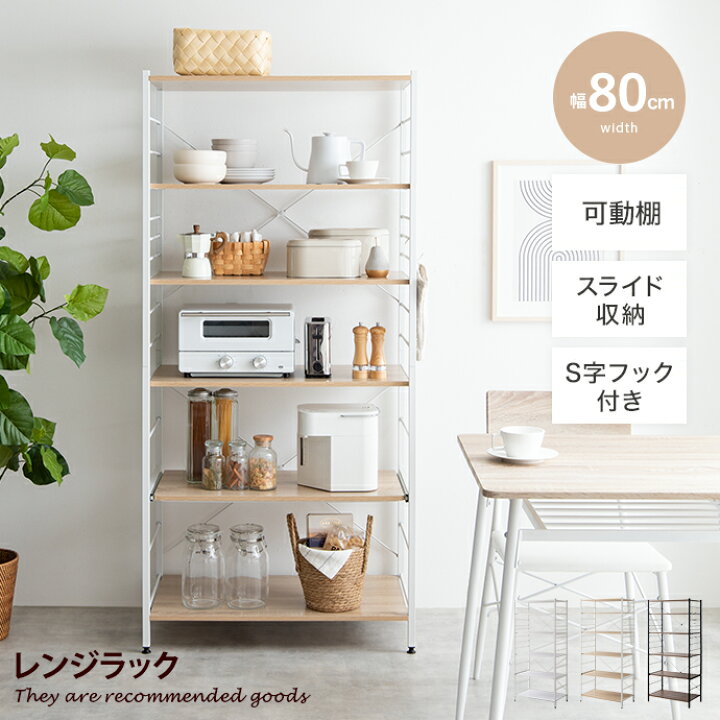 楽天市場】【MAX50％OFF! 2/4 20:00~2/5 23:59まで☆】レンジラック  