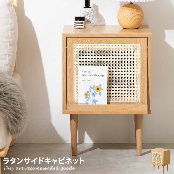 楽天市場】サイドテーブル サイドキャビネット ソファーテーブル ナイトテーブル キャビネット ベッドテーブル ラタン 籐 ラタン家具 木製 韓国 インテリア サイド おしゃれ 幅40cm : インテリアショップ・イーナ 楽天市場】サイドテーブル サイドキャビネット ソファーテーブル ナイトテーブル キャビネット ベッドテーブル ラタン 籐 ラタン家具 木製 韓国 インテリア サイド おしゃれ 幅40cm : インテリアショップ・イーナ