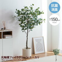 楽天市場】フェイクグリーン 150cmの通販