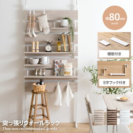 【クーポンで15％OFF！5/26 0:00~5/27 1:59まで！】セイナ Seina 壁面収納 突っ張り棚 つっぱり ウォールラック シェルフ スリム 隙間 すきま 木目調 一人暮らし 賃貸 幅80cm 省スペース 玄関 リビング ダイニング 洗面所 洗濯機 トイレ パントリー ディスプレイ