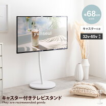 楽天市場】テレビスタンド 白の通販