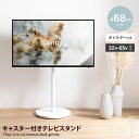 リゼ Lize テレビ台 テレビスタンド 円形 ボード 丸型 壁寄せ tv 壁掛け 脚 キャスター付き 移動 コーナー ハイ ミドル 32インチ 40 55 65 v 型 配線隠し コード 自立式 幅68 スタイリッシュ 軽量 1人暮らし