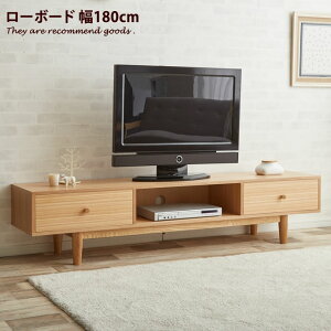 【MAX50%OFF! 10/30 0:00 ~ 23:59まで★】テレビボード ヘンリー テレビ台 北欧 収納 幅180cm コンパクト 北欧 ローボード 角 スリム ロー 引出し シンプル 可動棚 脚 ナチュラル カントリー 北欧風 天