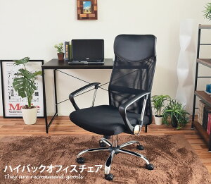 High Mesh Chair Back �V���v�� �`�F�A ���b�V��[���~�@�\][�n�C�o�b�N][�I�|�t]���b�L���O�@�\[�I�t�B�X�`�F�A]���K S���\��