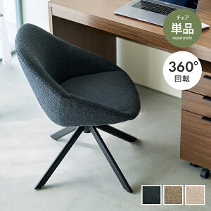 【クーポンで15%OFF! 10/26 0:00~10/27 9:59まで★】オフィスチェア チェア いす 椅子 回転チェア イス ラウンドチェア チェアー ダイニングチェア デスクチェア 回転 肘付 肘付き 1脚 回転式 黒脚