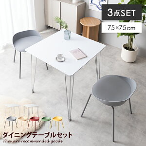 【MAX50%OFF! 10/30 0:00 ~ 23:59まで★】スタジオ Studio ダイニングテーブルセット ダイニングセット 2人掛け 2人用 3点セット ダイニングチェア 2脚セット 椅子 イス 食卓テーブル 長方形 角形 白脚