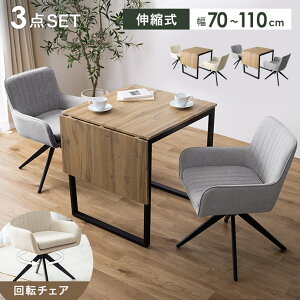 ダイニングテーブルセット 回転椅子 2人用 ダイニングセット」の人気 