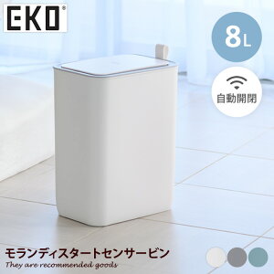 【MAX50%OFF! 10/30 0:00 ~ 23:59まで★】キッチン 雑貨 ごみ箱 ゴミ箱 EKO ダストボックス 8L 自動開閉 自動 電池式 センサー付き センサー式 非接触 ふた付き 小さい スリム 角型 幅17 キッチン リビ