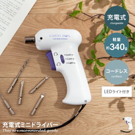 充電式 電動ドライバー コンパクト 小型 軽量 ミニ コードレス LEDライト 組立工具 ドリル 作業 DIY ネジ ねじ 締め 緩め ビット 家庭用 簡単 便利 幅13 ロック機能付き