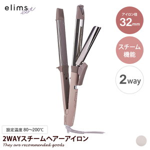 �yMAX50��OFF! 5/20 0:00 ~ 23:59�܂Ł��z�X�g���[�g�A�C���� �G�� 2way�w�A�A�C���� �J�[���A�C���� �X�`�[���w�A�A�C���� �w�A�A�C���� �R�e 32mm 2way �X�g���[�g �J�[�� �X�`�[�� �v���e�N�g�C�I�� 