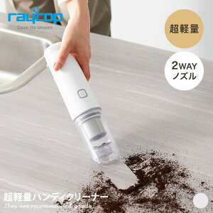 �|���@ �n���f�B�N���[�i�[ raycop ���C�R�b�v ���y�� �R�[�h���X�N���[�i�[ �~�j �R���p�N�g ���͋z���� 2WAY �u���V�m�Y�� ���ԃm�Y�� �n���h�N���[�i�[ �n�C�p���[ Mobi RMC-100JPWH HEPA�t�B���^