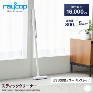 �R�[�h���X�|���@ �|���@ raycop ���C�R�b�v ���y�� ���͋z���� �X�e�B�b�N�N���[�i�[ �[�d�� �n���f�B�N���[�i�[ �R���p�N�g �~�j �R�[�h���X�N���[�i�[ ���[�X�^���h�t�� �[�d�� HEPA�t�B��