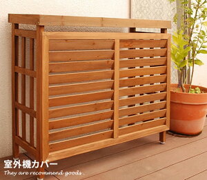 室外機カバー 収納庫の通販 価格比較 価格 Com 室外機カバー 収納庫の通販 価格比較 価格 Com
