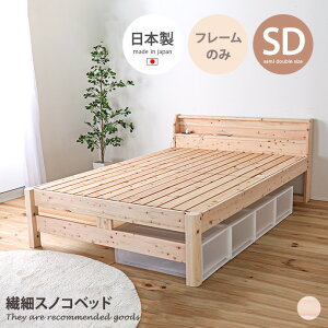 �y�N�[�|����15��OFF! 12/22 0:00~23:59�܂Ł��z�x�b�h [���{��] �Q�� �Z�~�_�u�� �X�m�R ���̂� �Ђ̂� �t���[�� �Z�b�g �i�K���� �ʋC�� ���S ���S �X���� ���[ �l�C �V���� ��121 �R���Z���g�t�� 