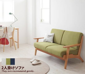 【クーポンで15％OFF！4/24 20:00~4/25 23:59まで】2P Lulea 2人掛けソファ sofa オシャレ 2人掛け 北欧 ファブリック ソファ 肘掛け シンプル 2P