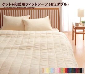 【クーポンで15％OFF！4/24 20:00~4/25 23:59まで】ブランケット コットンタオルキルトケット&和式用フィットシーツ【セミダブル】コットンタオル シーツ キルトケット 生地 おしゃれ 北欧 モダン 和式 フィットシーツ 2点セット 寝具 シンプル かわいい