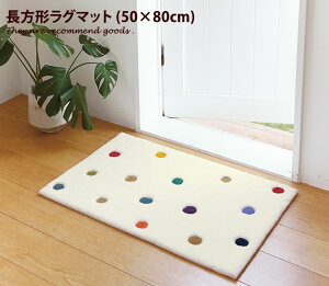 �y�N�[�|����15��OFF! 12/22 0:00~23:59�܂Ł��z×80cm]���O�}�b�g [50cm �h�� �R�� �J�W���A�� �E�H�b�V���u�� �J���t�� �z���C�g ���킢�� �|�b�v �h�b�g��