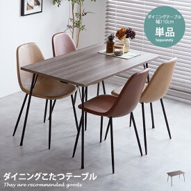 【MAX50％OFF! 2/15 0:00 ~ 23:59まで★】こたつ こたつテーブル 炬燵 コタツ 座卓 テーブル リビングこたつ 長方形 ハイタイプ ハロゲンヒーター 幅110cm ダイニングこたつテーブル 在宅応援 在宅勤務 テレワーク PVC