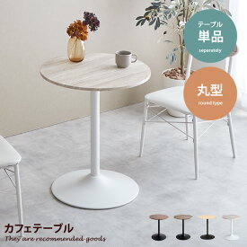 【クーポンで15％OFF！ 5/30 0:00~23:59まで★】ダイニングテーブル テーブル 机 カフェテーブル テレワーク ダイニング 木製 60cm 北欧 おしゃれ オシャレ おしゃれ家具 幅60cm 食卓 食卓セット 食卓テーブル 食卓机 ダイニングテーブルセット