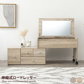 【MAX50%OFF!6/4・6/5 各20：00～配布★】テーブルドレッサー ドレッサーテーブル テーブル ドレッサー 化粧台 鏡台 伸縮 木製 収納 引き出し 鏡 ミラー メイクセンターテーブル ローテーブル