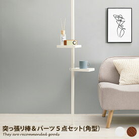 【クーポンで13％OFF！6/8 0：00～23：59まで！】コートハンガー 突っ張り棒 シェルフ ポールハンガー 小物置き 収納雑貨 傘立て コンパクト スリム おしゃれ 突っ張り収納ラック 簡単組立 衣類収納 木目 角形 トレイ トレー フック 幅43 角形トレイ 賃貸 省スペース