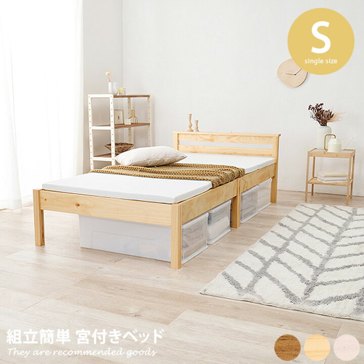 楽天市場】【MAX50％OFF! 3/20 20:00~20:59まで☆】シングルベッド 