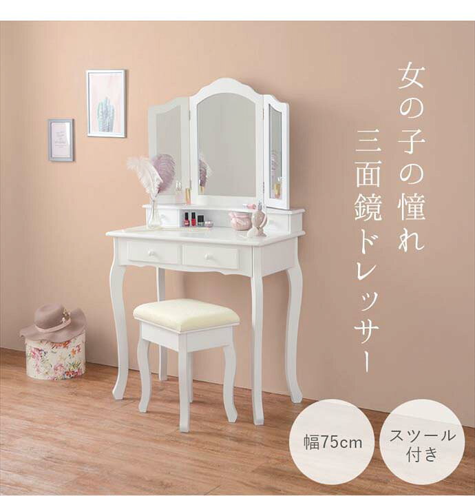 楽天市場】【クーポンで13％OFF! 4/6 0:00~23:59まで☆】ドレッサー 