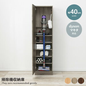 【MAX50%OFF! 10/30 0:00 ~ 23:59まで★】掃除機 収納庫 収納家具 収納 マキタ ダイソン ハンディークリーナー 充電 お洒落 人気 新生活 スリム 大容量 機能的 幅40 掃除収納 キャニスター型 スティ