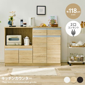 幅118×奥行40×高さ82cm キッチンカウンター キッチンキャビネット キッチン収納 家電収納 食器収納 大容量収納 2口コンセント付 組立式 幅118 木目 作業スペース