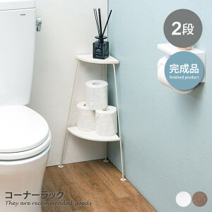 コーナーラック ラック 2段 完成品 棚 オープン スリム ディスプレイ アイアン リビング キッチン トイレ 玄関 木目 便利 見せる収納 インテリア 小物 幅26 スチール 天然木 パイン集成材
