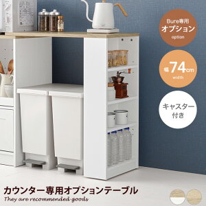 【クーポンで15%OFF! 10/26 0:00~10/27 9:59まで★】キッチンカウンター キッチン収納 ラック 拡張テーブル オープン収納 棚 サイド収納 作業台 簡単設置 ゴミ箱 伸縮式 収納付き カウンター専用オ