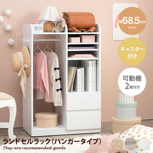 【MAX50%OFF! 10/24 20:00 ~ 20:59まで★】キッズ収納 子供家具 ハンガーラック ランドセルラック 絵本棚 収納棚 棚 ランドセル収納 収納ラック 引き出し収納 教科書収納 高さ107 スリム 2人用 1人用