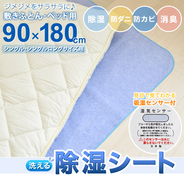 西川(Nishikawa) 寝具用除湿シート ブルー 170×180cm 除湿 消臭 吸水性 防ダニ 防カビ 洗える シリカゲル入り 一人暮らし