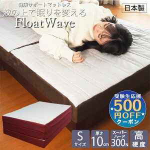 【受験生応援500円OFFクーポン】マットレス シングル 高反発マットレス シングルマットレス 3つ折り 10cm 折りたたみ アキレス マット 硬いマットレス 三つ折りマットレス ベッド 高反発 三つ