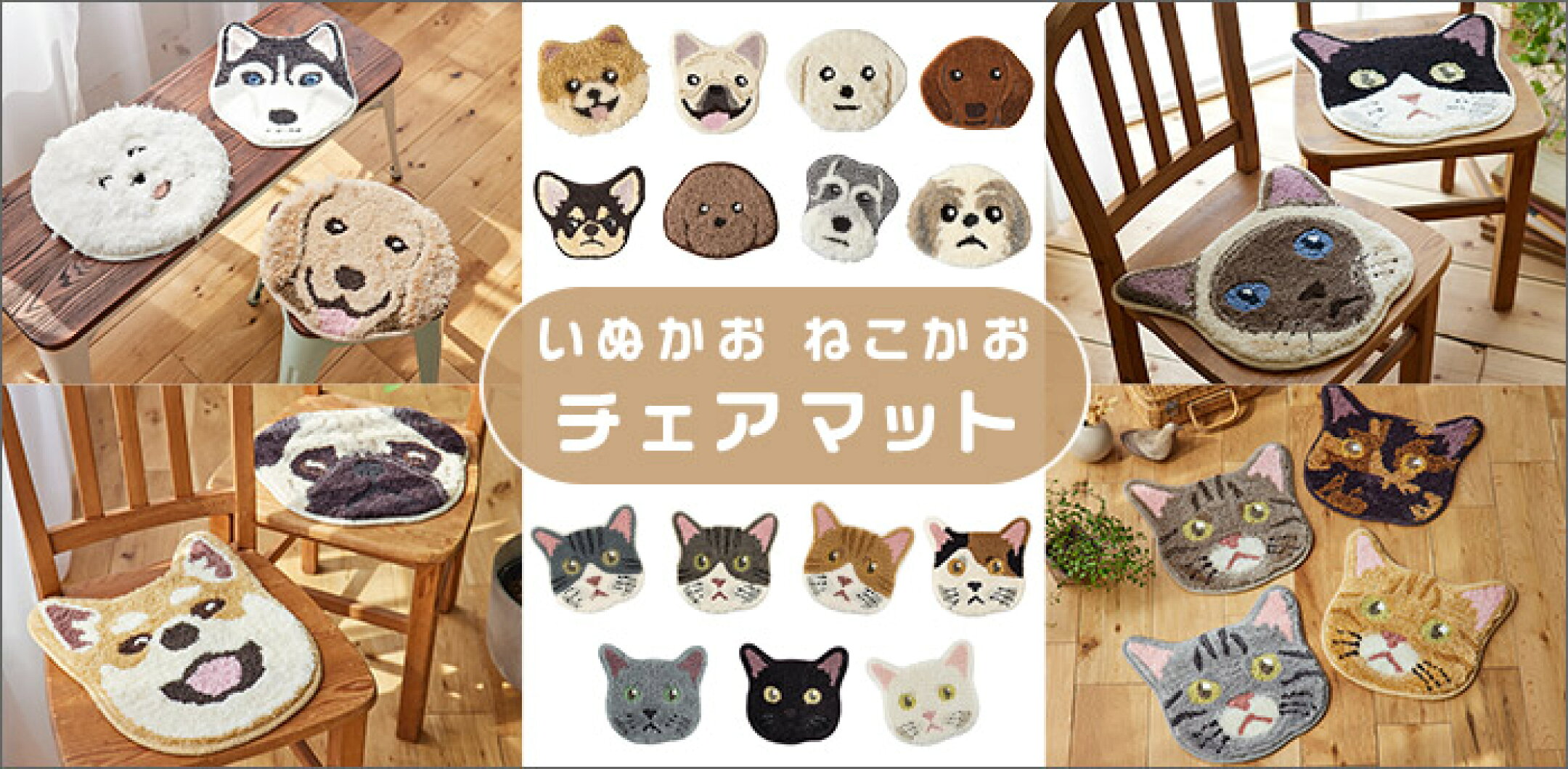 犬好き・猫好きの方に！うちの子に似た可愛いマット