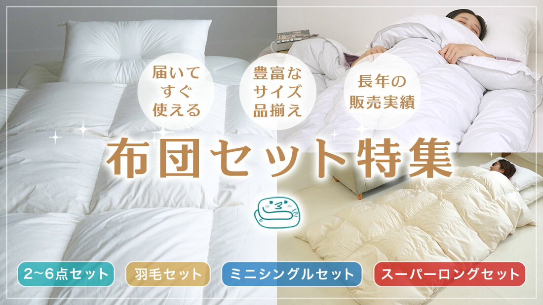 楽天市場 | ええふとんや【布団・マットレス】 - ポジティブな目覚めを 