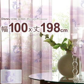 【ポイント5倍】日本製 ディズニー カーテンプリンセス/アクア（PRINCESS/Aqua）幅100×丈198cmウォッシャブルメーカー直送返品交換・代引不可商品Disney シアー ※1枚入り