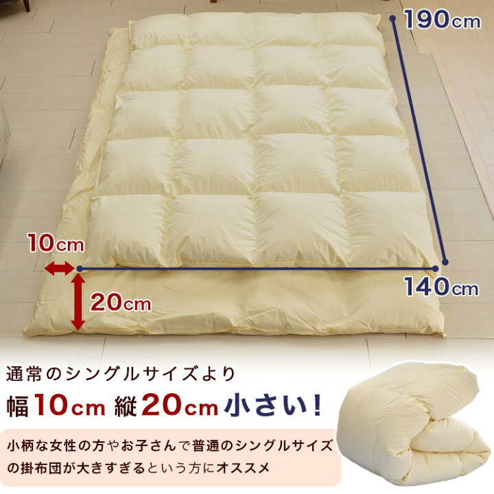 楽天市場】小さめ羽毛布団 140×190cm セミシングル シルバーシングル 