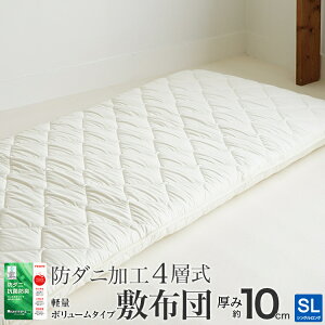 軽量ボリュームアップ 防ダニ敷布団 日本製 シングルロングサイズ 100×210cm