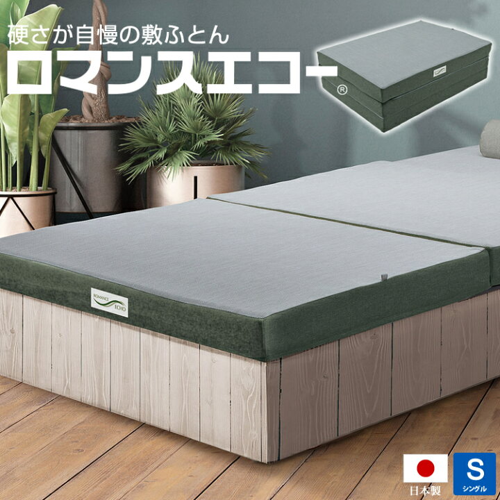 楽天市場】【ポイント10倍】ロマンスエコー マットレス シングル 超  