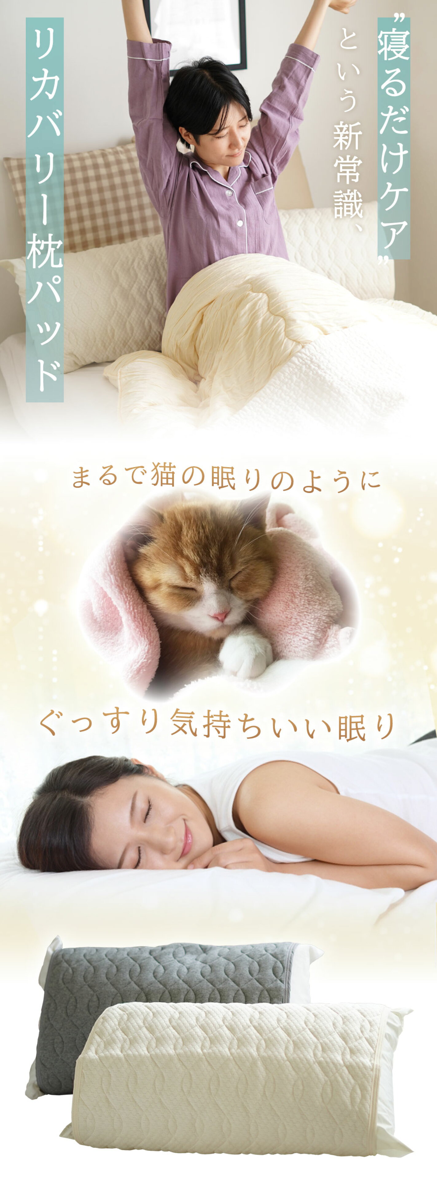 ​”寝るだけケア​”という新常識、HURONリカバリー枕パッド