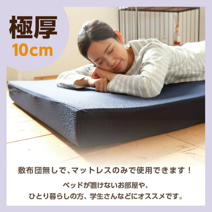 楽天市場】日本製 ウレタン使用 高反発マットレス 厚さ10cm 三つ折り 1  