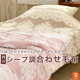 楽天市場 かわいい 毛布 シングルの通販
