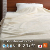 楽天市場】シルク 毛布 100の通販